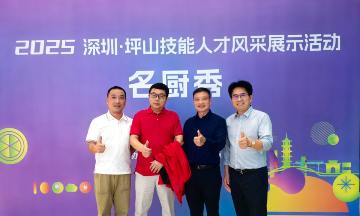 技能宴 人才汇︱宝山技校技能大师受邀参加坪山区技能人才风采展“名厨秀”活动