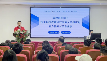 家校共育，如何“慧”沟通？宝山技校这场培训干货满满