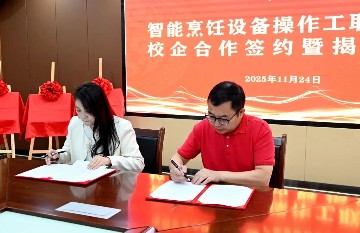 炒智能菜，育复合才 | 宝山技校举行智能烹饪设备操作工联合培养校企合作签约暨揭牌仪式