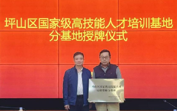 再添殊荣！宝山技校获授“坪山区国家级高技能人才培训基地分基地”