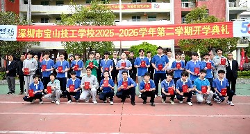 春满宝山 逐梦启航 | 宝山技校举行2026年春季学期开学典礼