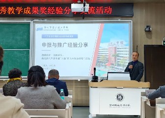 省级教学成果奖+1！宝山技校在广东省学校优秀教学成果奖评选中斩获佳绩