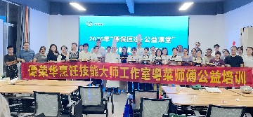 深百协作传粤味 技能帮扶助振兴 | 宝山技校承办德保 “德保匠造・公益课堂” 粤菜技能提升培训