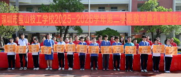 回望来路满芳华，休整蓄力再续航︱宝山技校圆满举行2026学年春季学期散学典礼