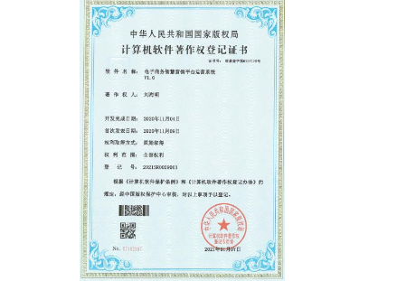 2021年-计算机软件著作权登记证书