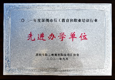 2021 先进办学单位