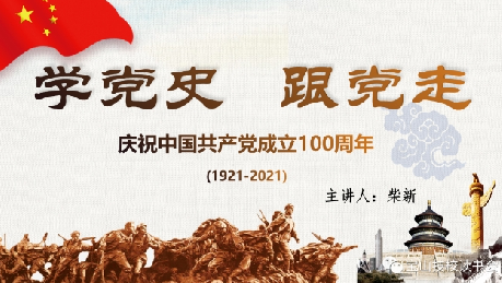 宝山大讲堂 | 学党史 跟党走
