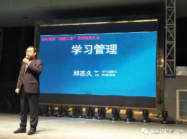 校长讲堂 _“逆袭人生”系列讲座之五：学习管理（下）