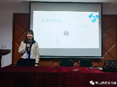 宝山大讲堂20191203期：千言万语话B站