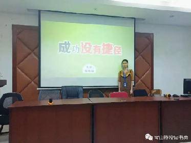 宝山大讲堂20191015期：成功没有捷径