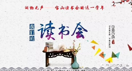 润物无声——宝山读书会的这一学年
