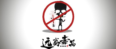 识毒  防毒  拒毒 ——坪山区群团工作部到我校开展禁毒讲座