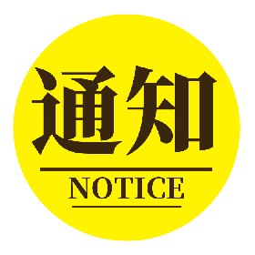 宝山技工学校学生违纪处分条例总则