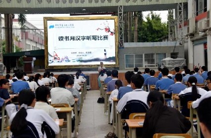 一听一写传精华 一撇一捺书汉魂 | 深圳宝山技校举办汉字听写大赛