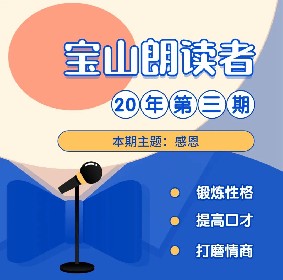 深圳宝山技工学校│这一路，温暖相伴，感恩有你！