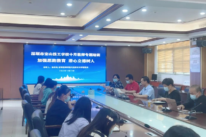 加强思政教育 潜心立德树人 | 学校开展教师思政专题培训