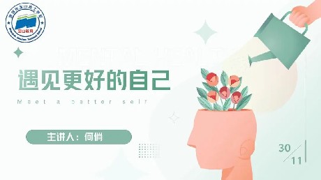 遇见更好的自己 | 宝山技校开展“自我认知”主题心理健康讲座