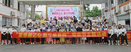 秉感恩之心 致寸草春晖 | 宝山技校举办母亲节亲子主题活动