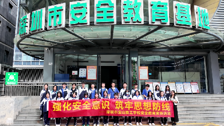 强化安全意识 筑牢思想防线 | 宝山技校学子沉浸式打卡深圳市安全教育基地