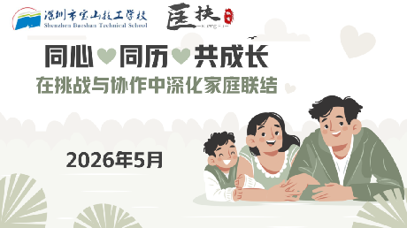 “同心·同历·同成长”｜宝山技校第三期多家庭历奇辅导活动圆满举行