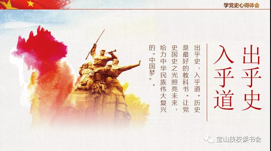 宝山技工大讲堂 | 学党史 跟党走