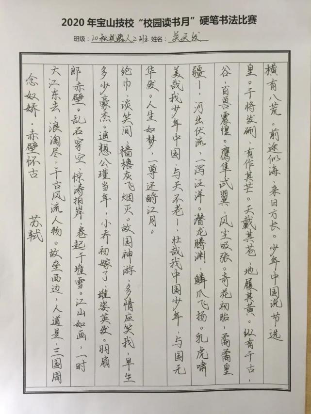 墨轩飘香满校园 |宝山技工“校园读书月”系列活动之硬笔书法比赛