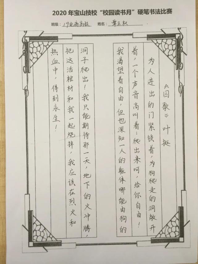 墨轩飘香满校园 |宝山技工“校园读书月”系列活动之硬笔书法比赛