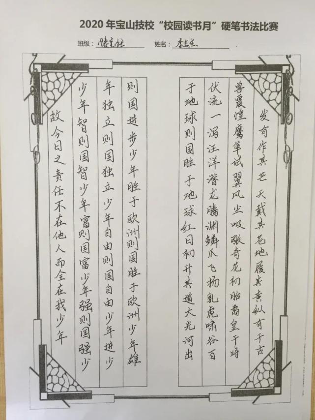 墨轩飘香满校园 |宝山技工“校园读书月”系列活动之硬笔书法比赛