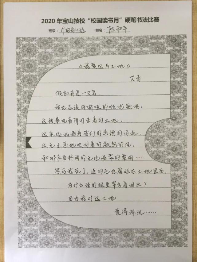 墨轩飘香满校园 |宝山技工“校园读书月”系列活动之硬笔书法比赛