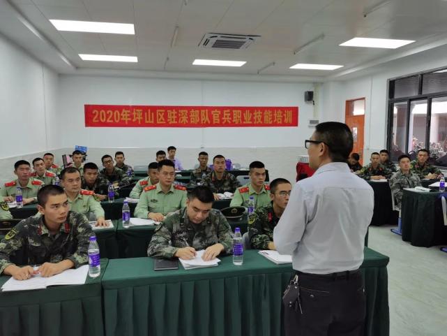 深圳宝山技校承接2020年坪山区驻深部队官兵职业技能培训