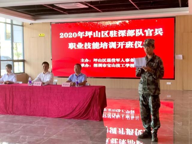 深圳宝山技校承接2020年坪山区驻深部队官兵职业技能培训