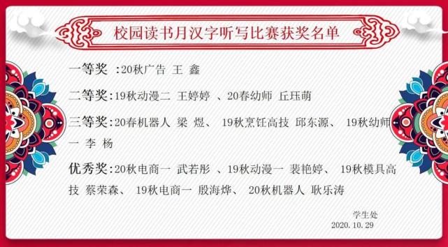 一听一写传精华 一撇一捺书汉魂 | 深圳宝山技校举办汉字听写大赛