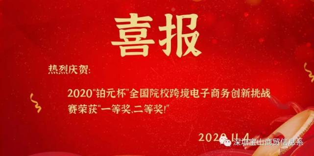 喜报丨宝山技工学子喜获全国全国跨境电子商务创新创业挑战赛大奖