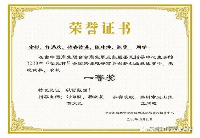 喜报丨宝山技工学子喜获全国全国跨境电子商务创新创业挑战赛大奖