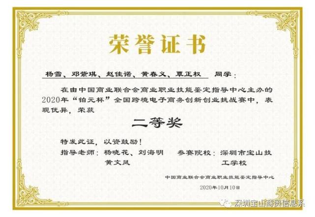 喜报丨宝山技工学子喜获全国全国跨境电子商务创新创业挑战赛大奖