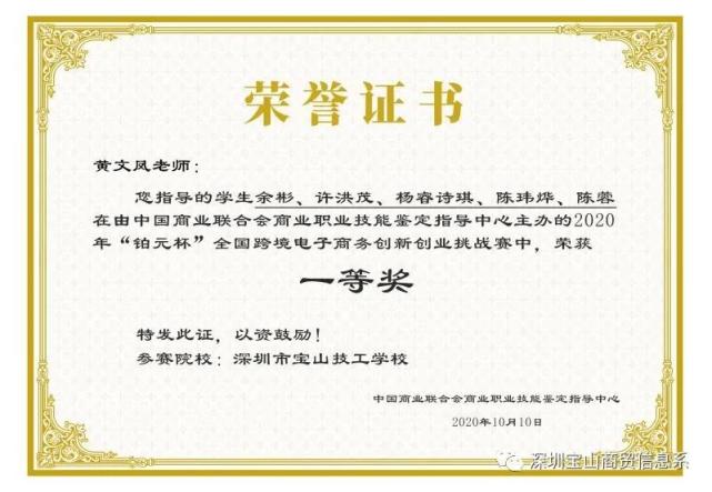 喜报丨宝山技工学子喜获全国全国跨境电子商务创新创业挑战赛大奖