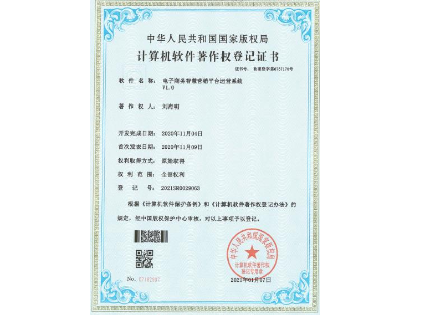 2021年-计算机软件著作权登记证书