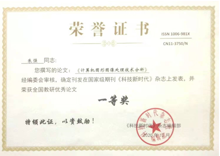 2021年-朱强论文证书