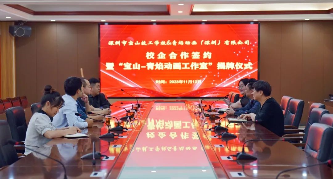 双向赋能 共拓未来 | 宝山技校与青焰动画举行“宝山—青焰动画工作室”校企合作签约暨揭牌仪式