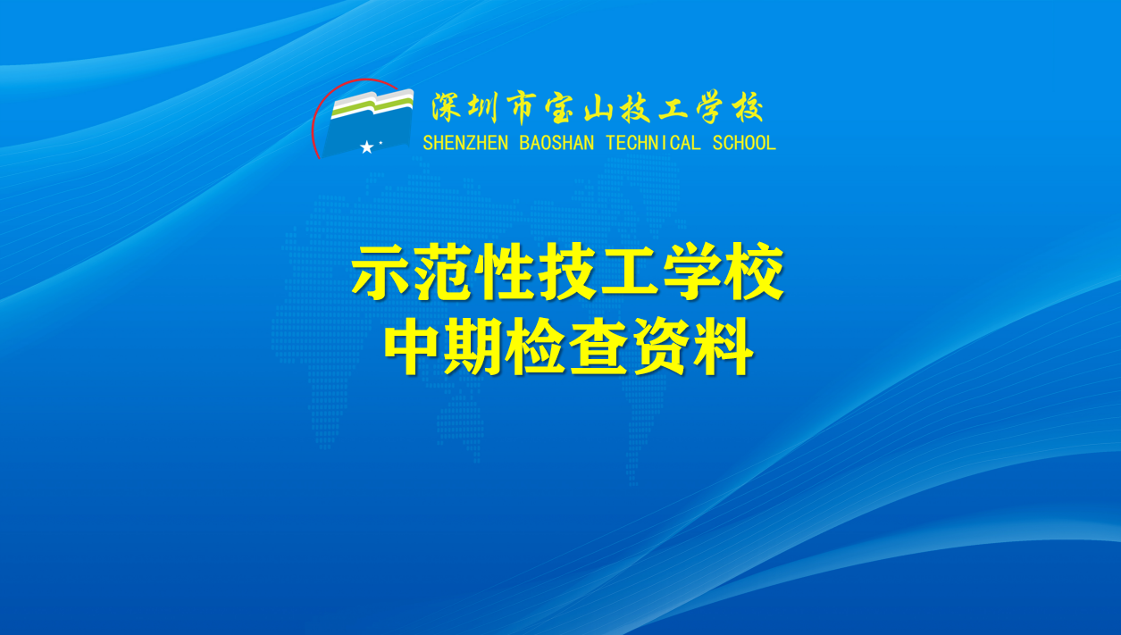 示范校工作专栏封面