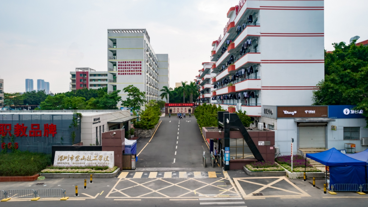 深圳宝山技工学校招生简章