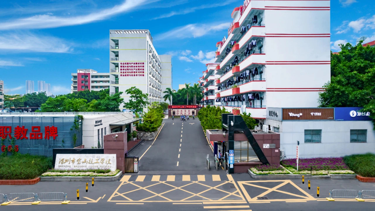 深圳宝山技工学校
